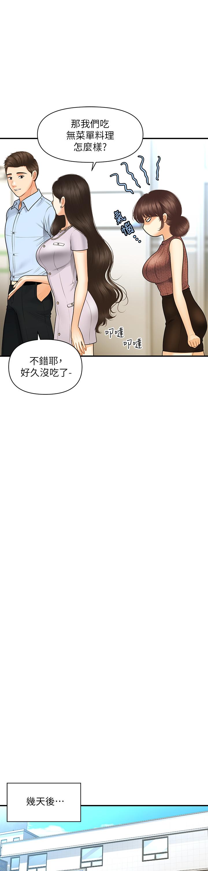 第98话-令人为难的请求-医美奇鸡-Elise God,爆红王（第17张）