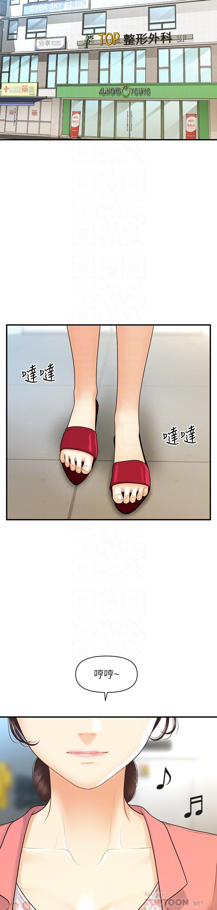 第98话-令人为难的请求-医美奇鸡-Elise God,爆红王（第18张）