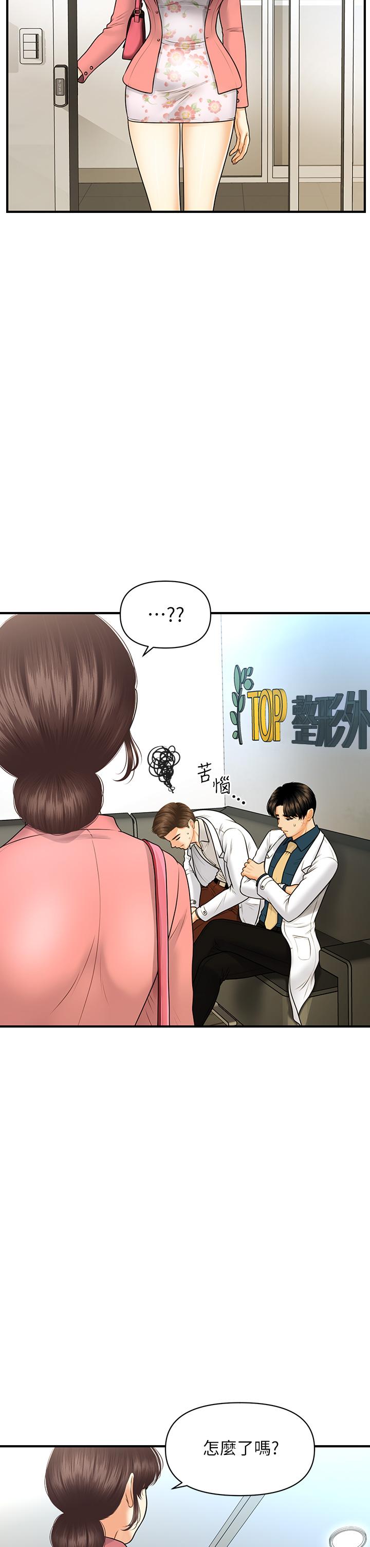 第98话-令人为难的请求-医美奇鸡-Elise God,爆红王（第20张）