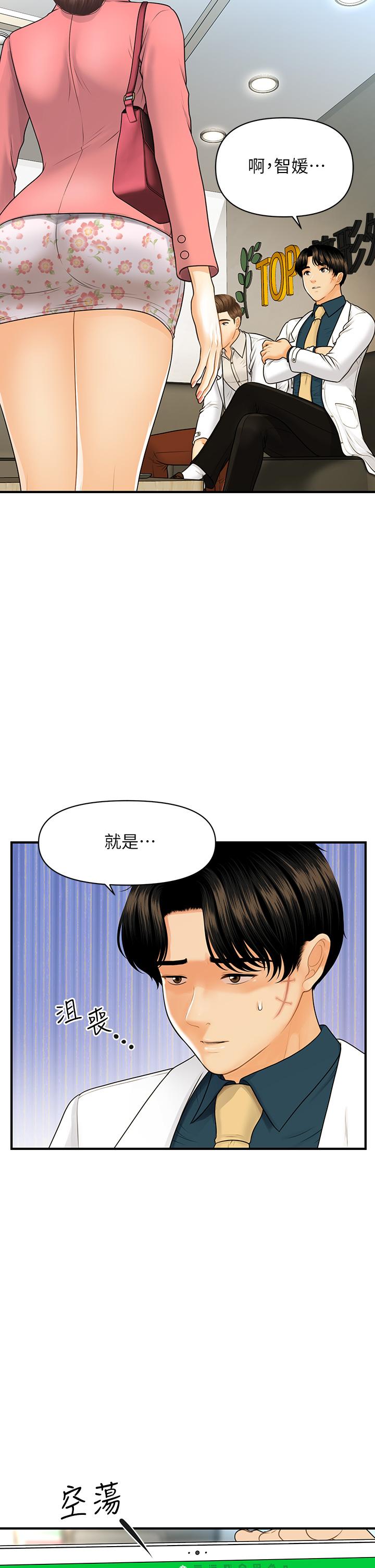 第98话-令人为难的请求-医美奇鸡-Elise God,爆红王（第21张）