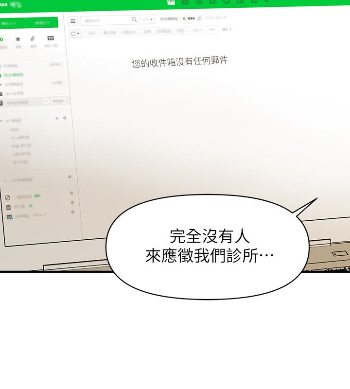 第98话-令人为难的请求-医美奇鸡-Elise God,爆红王（第22张）