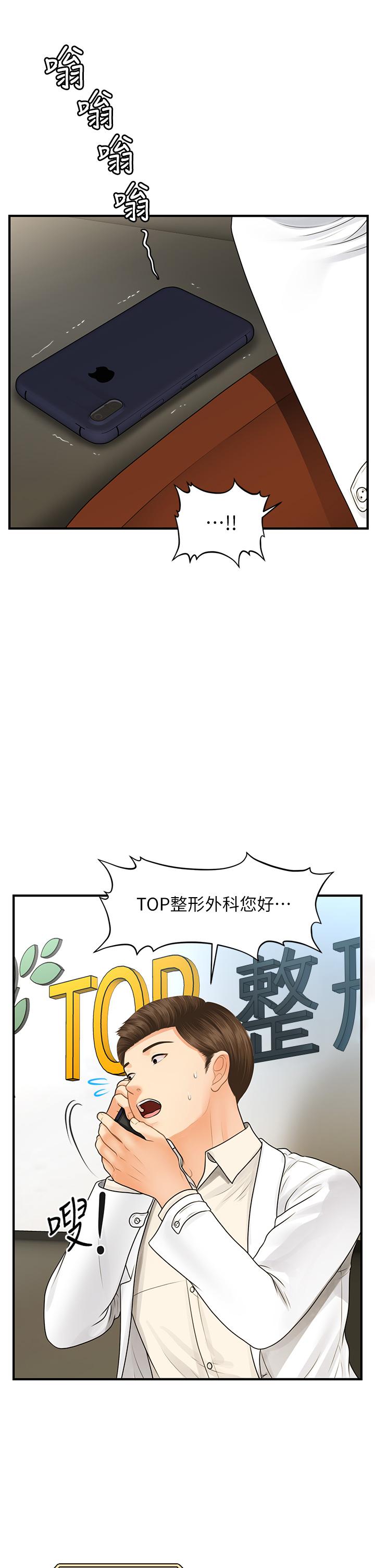 第98话-令人为难的请求-医美奇鸡-Elise God,爆红王（第23张）