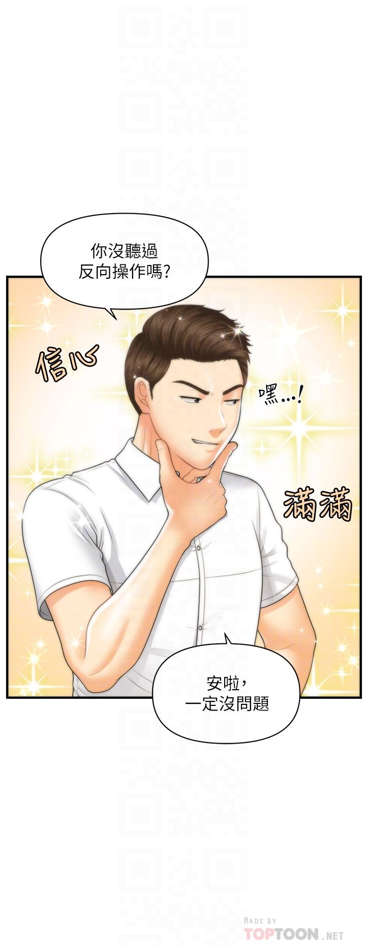 第99话-你在等我吗-医美奇鸡-Elise God,爆红王（第8张）