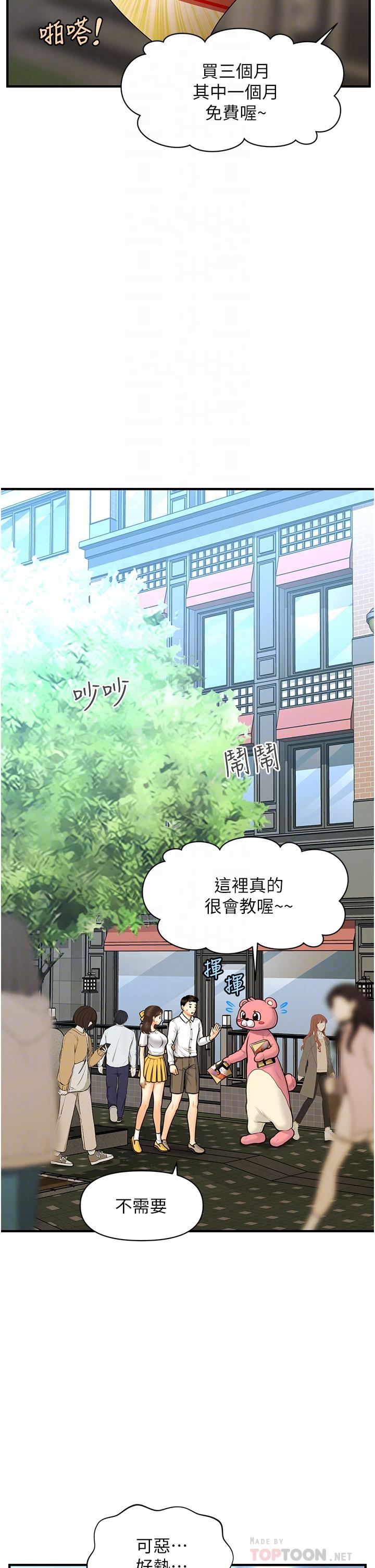 第99话-你在等我吗-医美奇鸡-Elise God,爆红王（第10张）