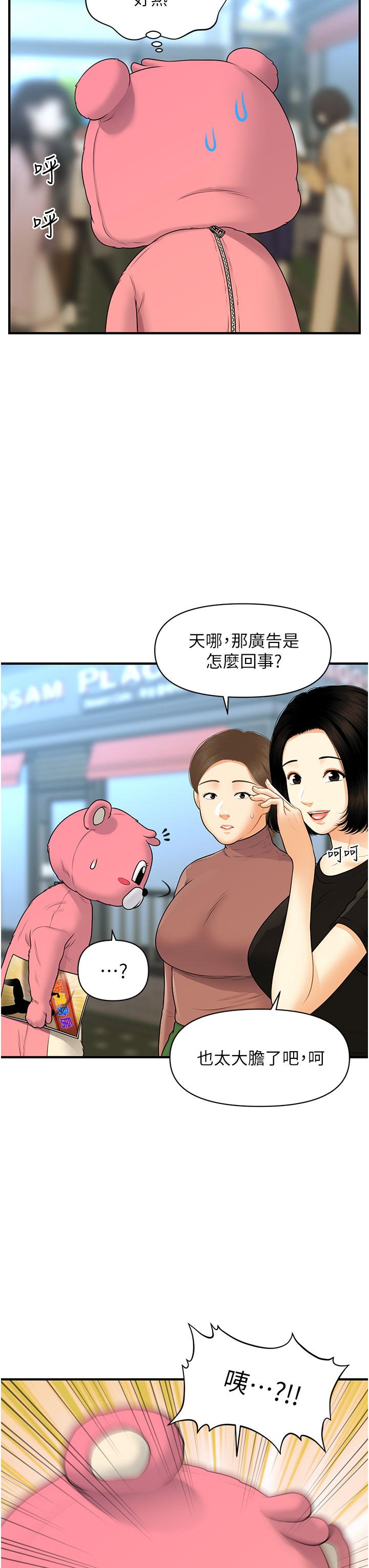 第99话-你在等我吗-医美奇鸡-Elise God,爆红王（第11张）