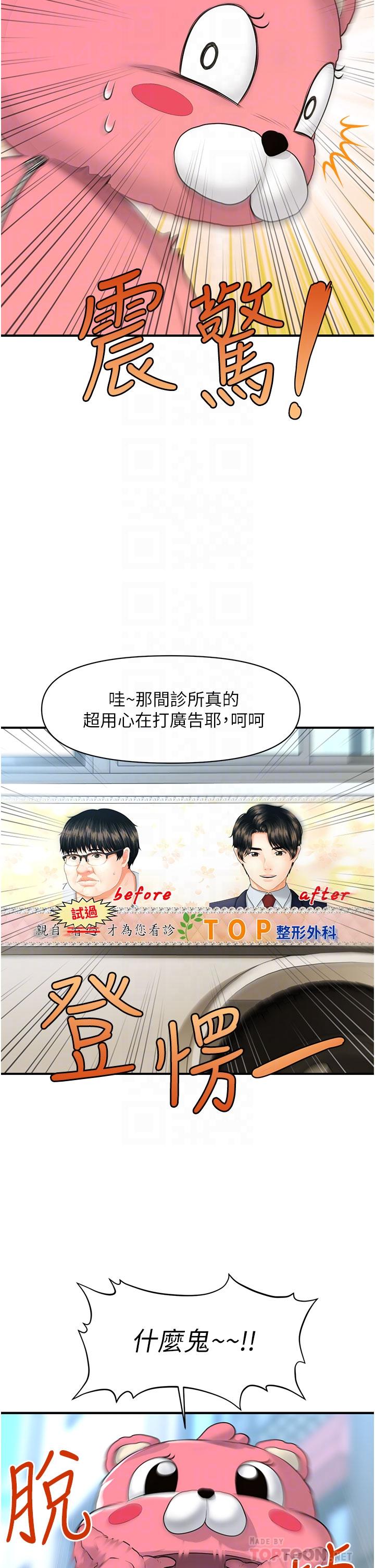 第99话-你在等我吗-医美奇鸡-Elise God,爆红王（第12张）