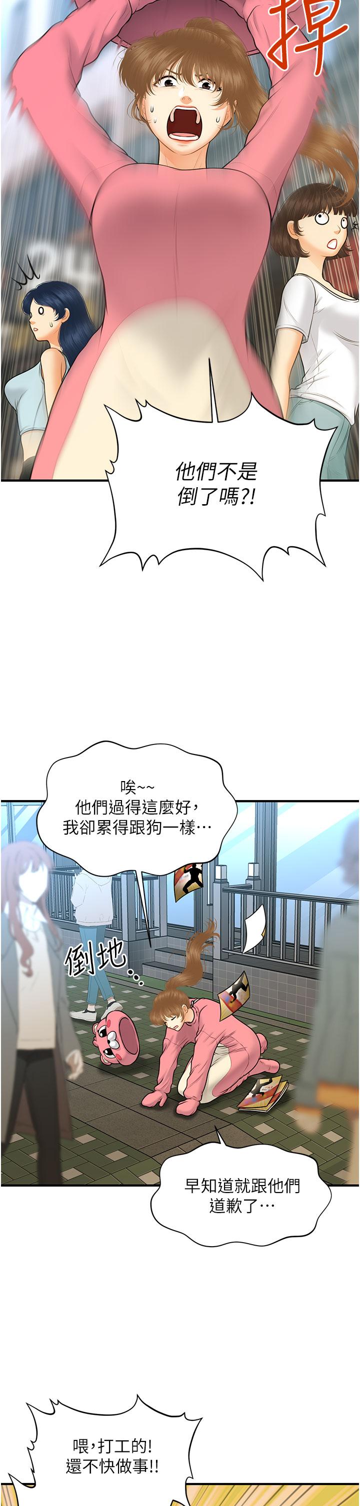 第99话-你在等我吗-医美奇鸡-Elise God,爆红王（第13张）