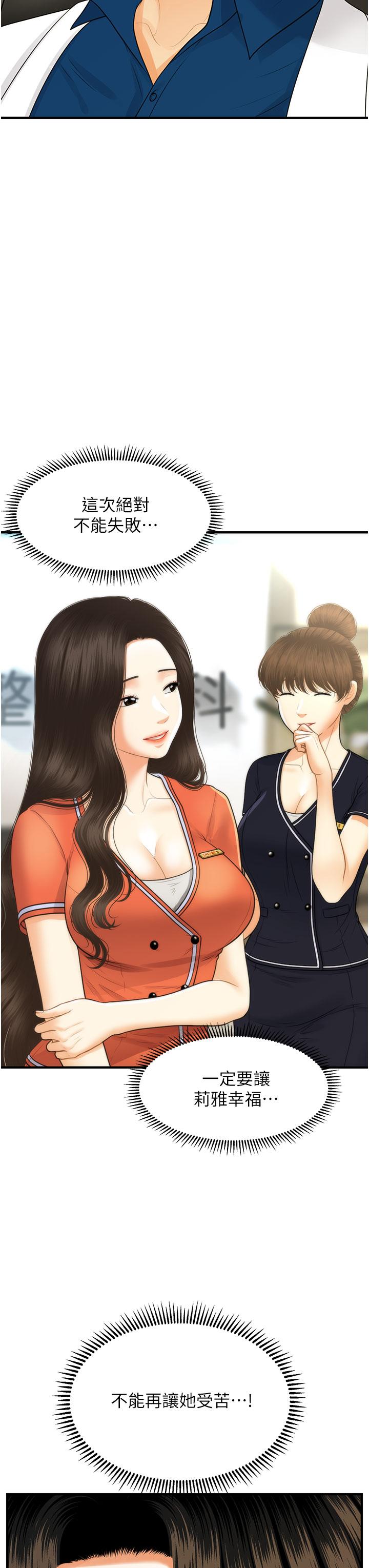 第100话-最终话-幸福快乐的生活-医美奇鸡-Elise God,爆红王（第13张）