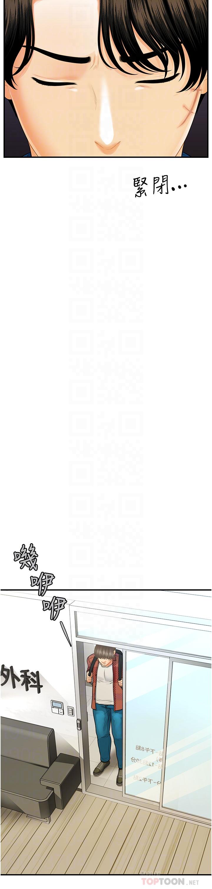 第100话-最终话-幸福快乐的生活-医美奇鸡-Elise God,爆红王（第14张）