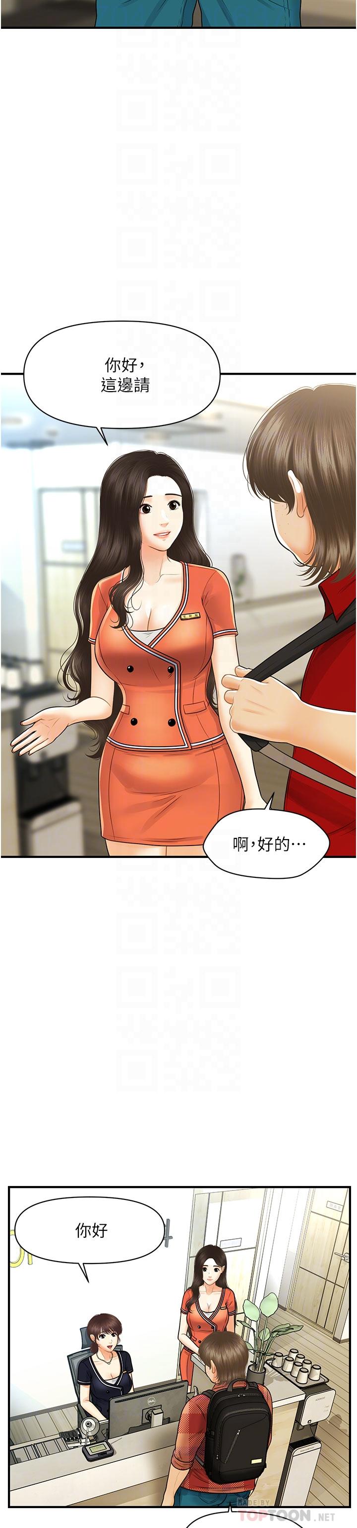 第100话-最终话-幸福快乐的生活-医美奇鸡-Elise God,爆红王（第16张）