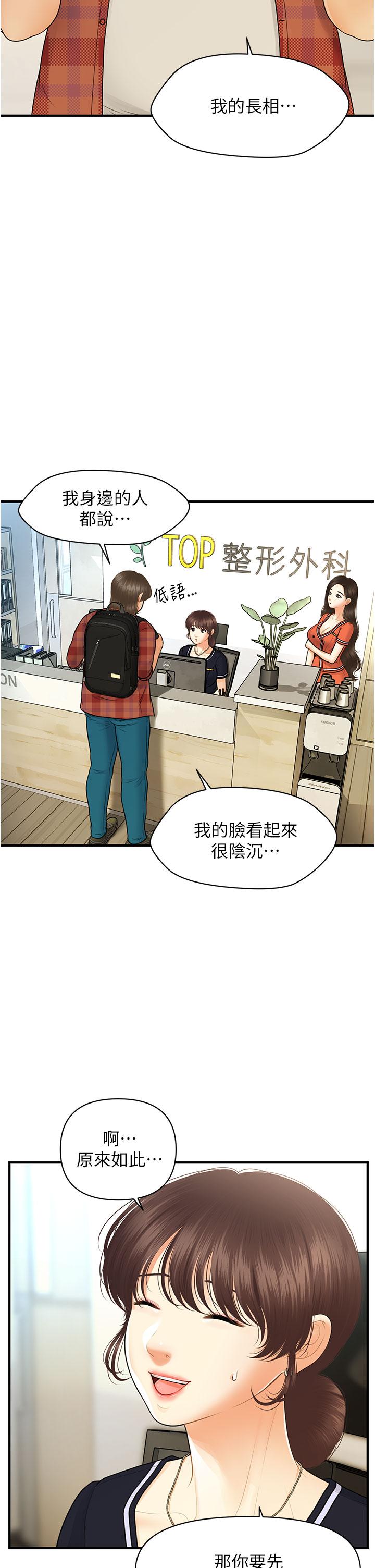 第100话-最终话-幸福快乐的生活-医美奇鸡-Elise God,爆红王（第19张）