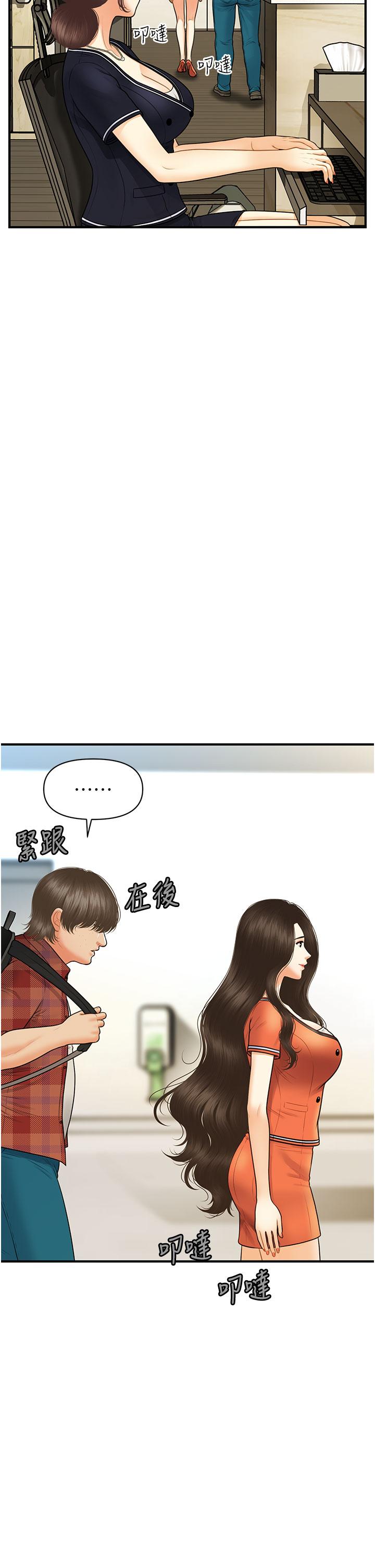 第100话-最终话-幸福快乐的生活-医美奇鸡-Elise God,爆红王（第21张）
