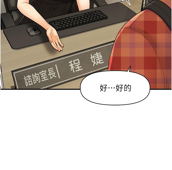 第100话-最终话-幸福快乐的生活-医美奇鸡-Elise God,爆红王（第24张）