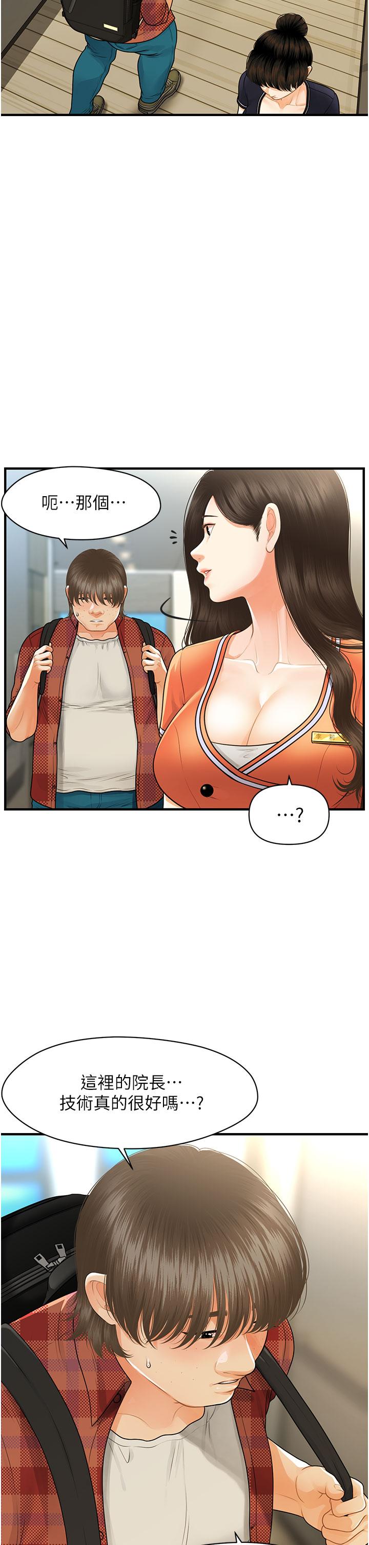 第100话-最终话-幸福快乐的生活-医美奇鸡-Elise God,爆红王（第28张）