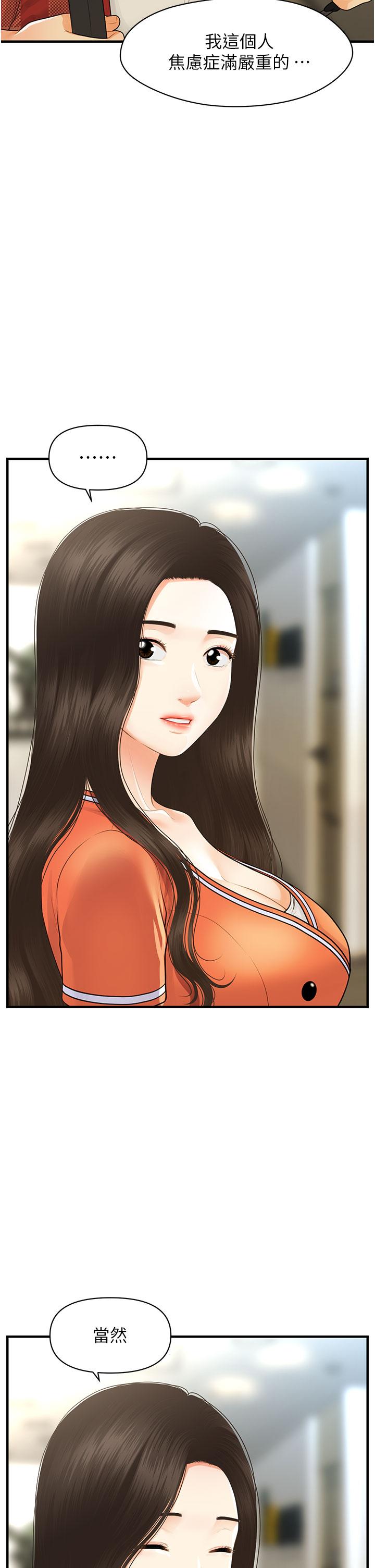 第100话-最终话-幸福快乐的生活-医美奇鸡-Elise God,爆红王（第29张）