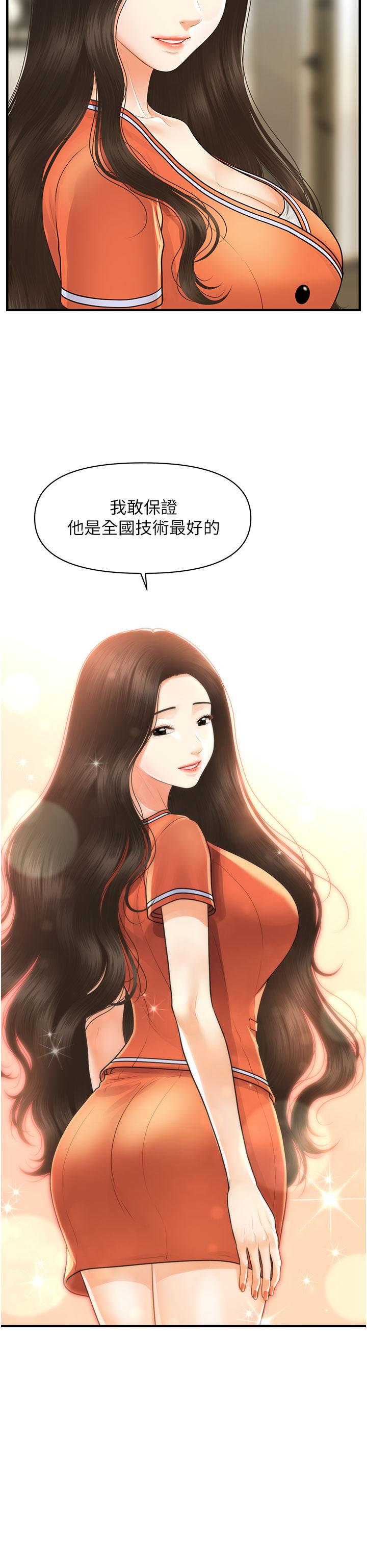 第100话-最终话-幸福快乐的生活-医美奇鸡-Elise God,爆红王（第30张）