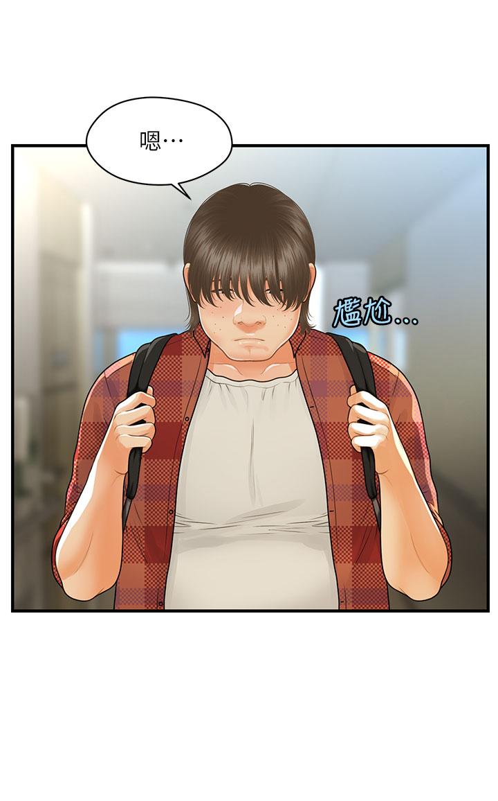 第100话-最终话-幸福快乐的生活-医美奇鸡-Elise God,爆红王（第31张）