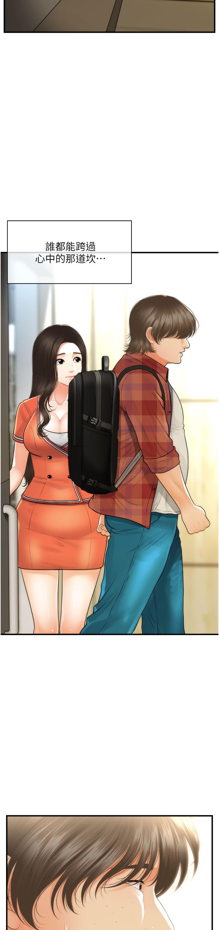 第100话-最终话-幸福快乐的生活-医美奇鸡-Elise God,爆红王（第34张）