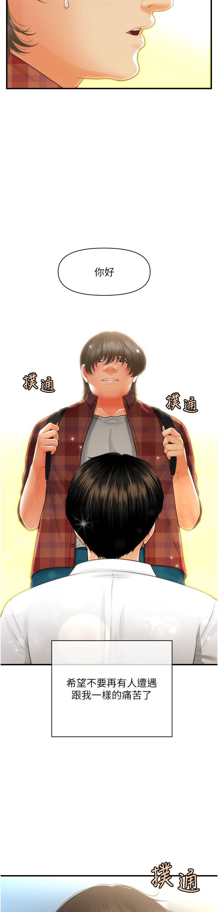 第100话-最终话-幸福快乐的生活-医美奇鸡-Elise God,爆红王（第35张）