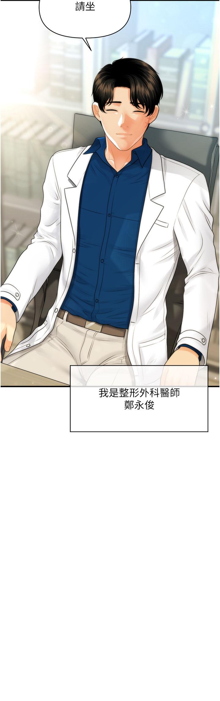 第100话-最终话-幸福快乐的生活-医美奇鸡-Elise God,爆红王（第37张）