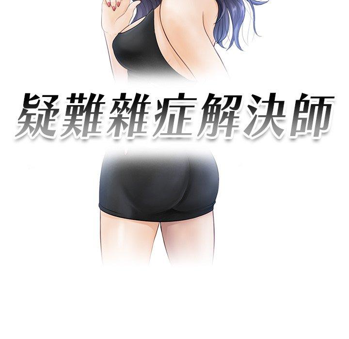 第1话-疑难杂症解决师/排忧大师-None（第17张）