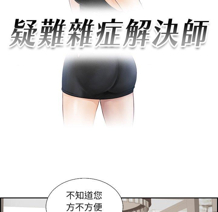 第2话-疑难杂症解决师/排忧大师-None（第11张）