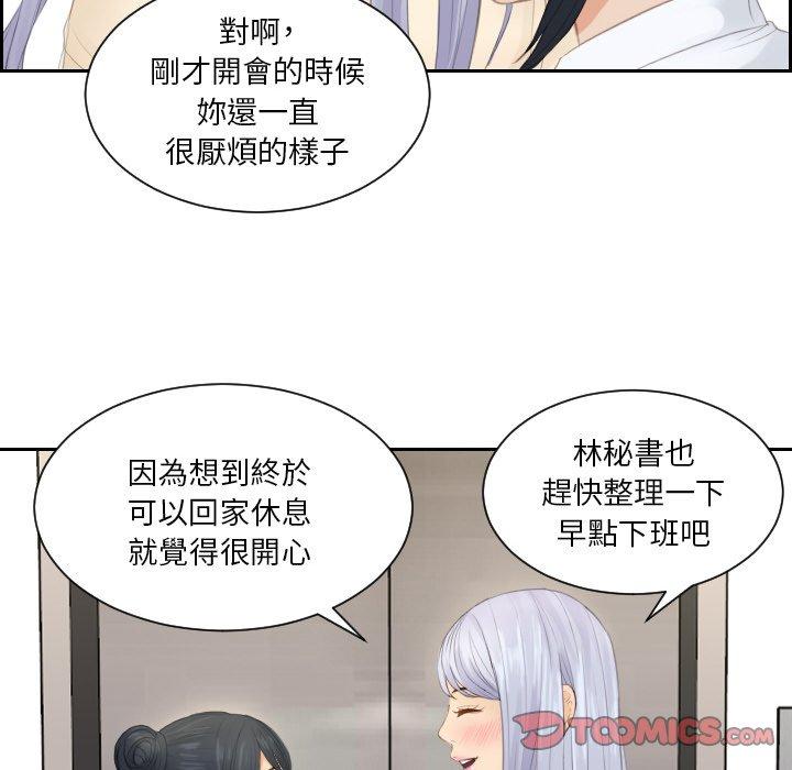 第18话-疑难杂症解决师/排忧大师-None（第34张）