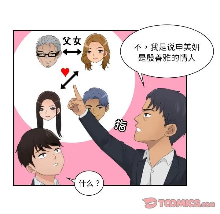 第41话-疑难杂症解决师/排忧大师-None（第14张）