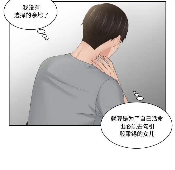 第44话-疑难杂症解决师/排忧大师-None（第19张）