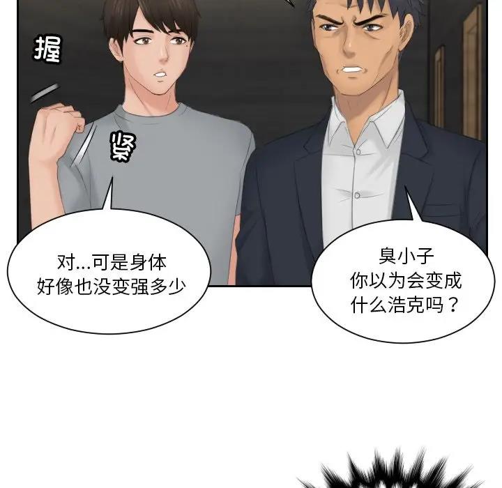第45话-疑难杂症解决师/排忧大师-None（第29张）