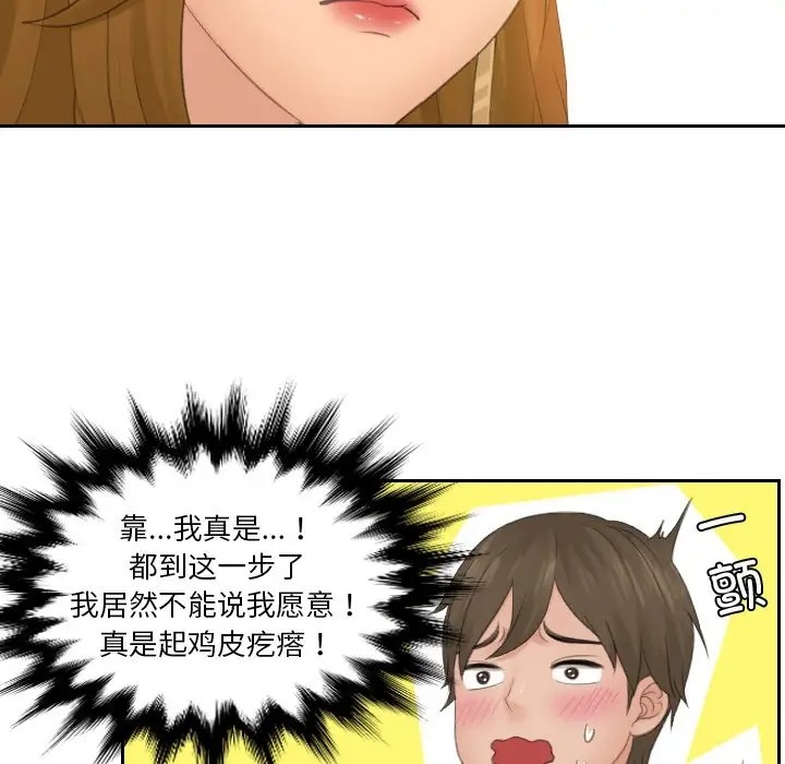 第48话-疑难杂症解决师/排忧大师-None（第15张）
