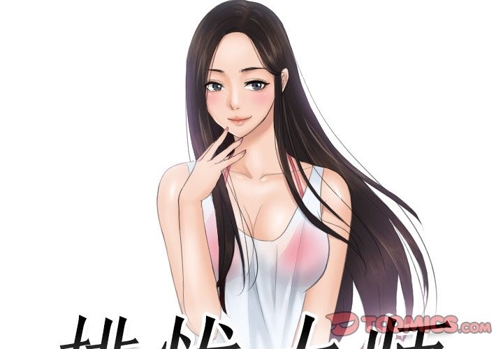 第51话-疑难杂症解决师/排忧大师-None（第2张）