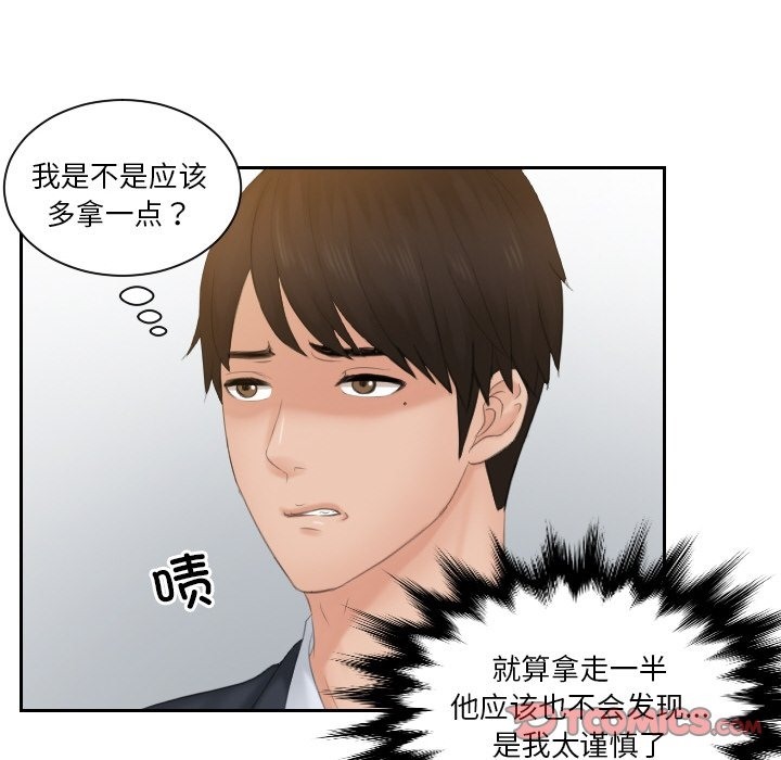 第51话-疑难杂症解决师/排忧大师-None（第8张）