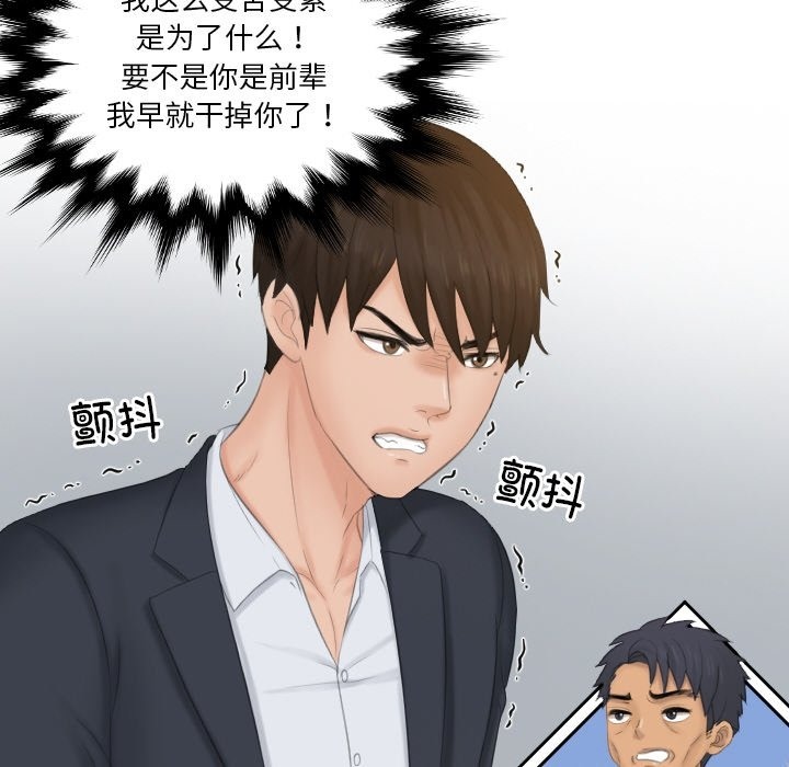 第51话-疑难杂症解决师/排忧大师-None（第12张）