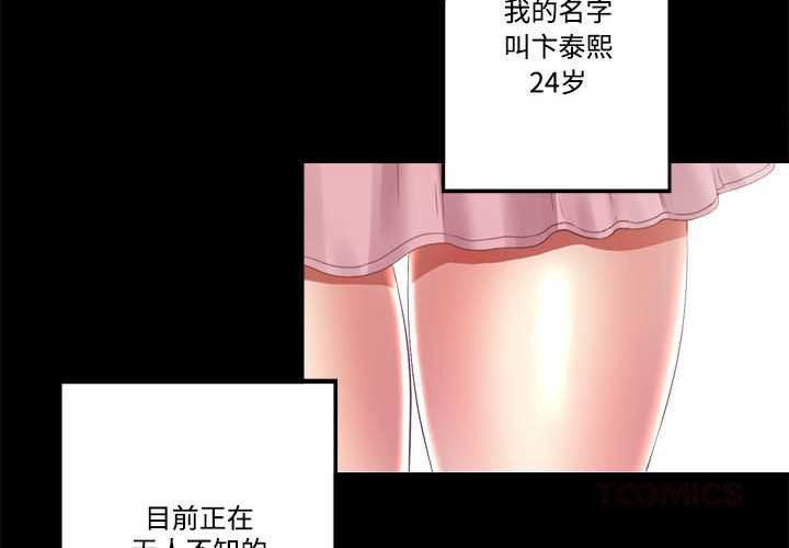 第9话-隐秘的同居-limstar（第2张）