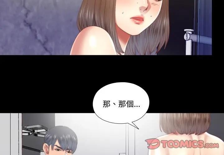 第27话-隐秘的同居-limstar（第2张）