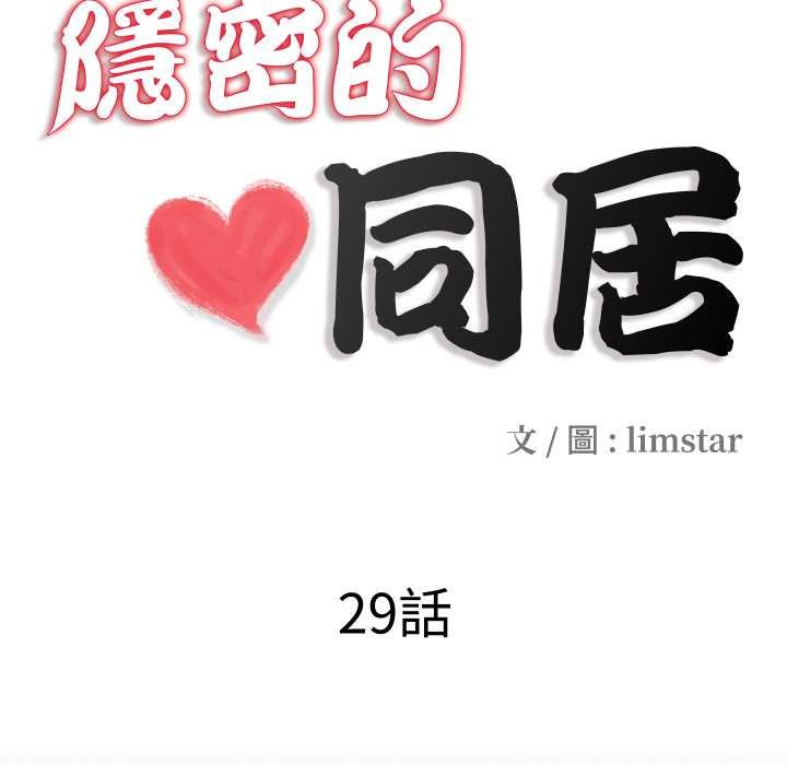 第29话-隐秘的同居-limstar（第11张）