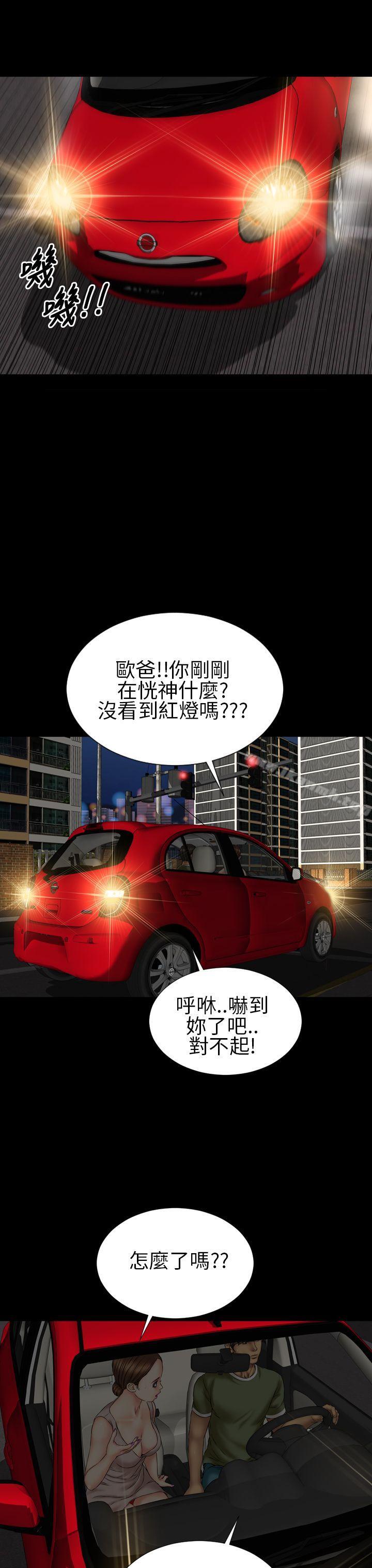 第23话-淫蕩的妻子们(完结)-模造 , 洋葱（第11张）