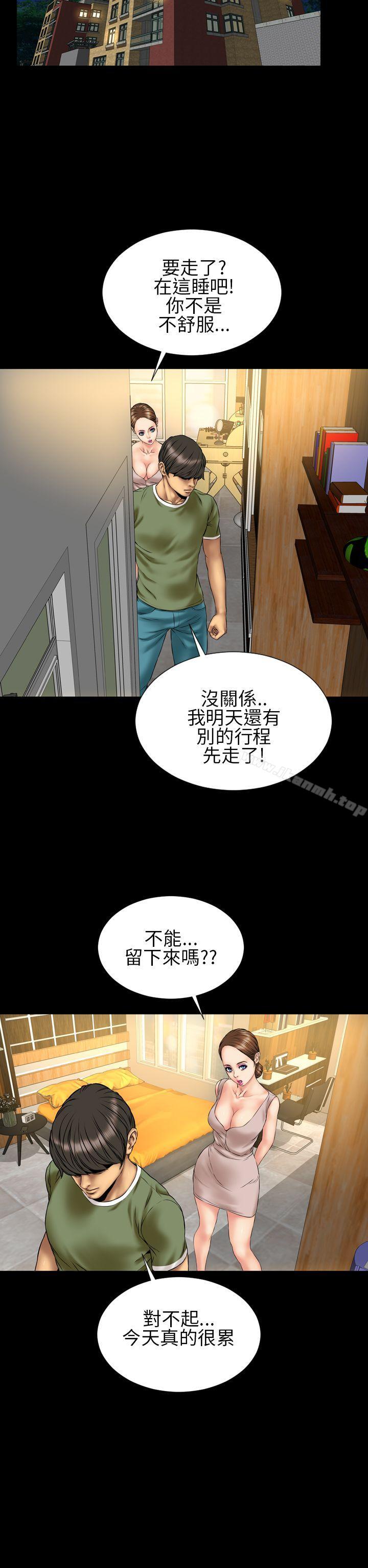 第23话-淫蕩的妻子们(完结)-模造 , 洋葱（第14张）
