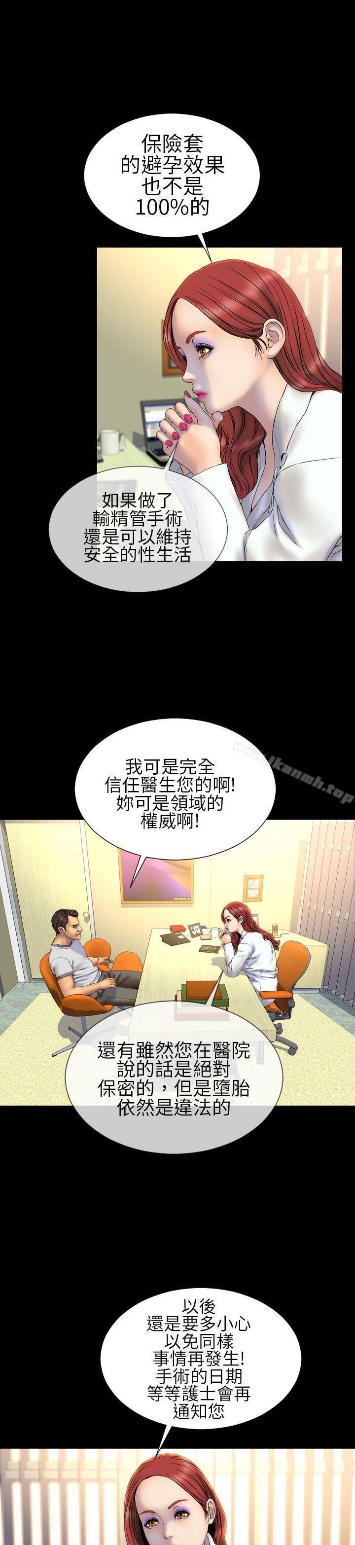 第26话-淫蕩的妻子们(完结)-模造 , 洋葱（第5张）