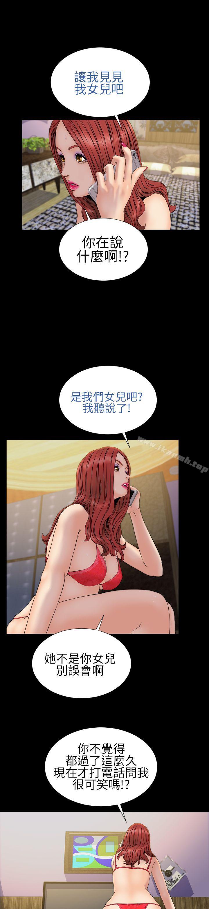 第26话-淫蕩的妻子们(完结)-模造 , 洋葱（第9张）