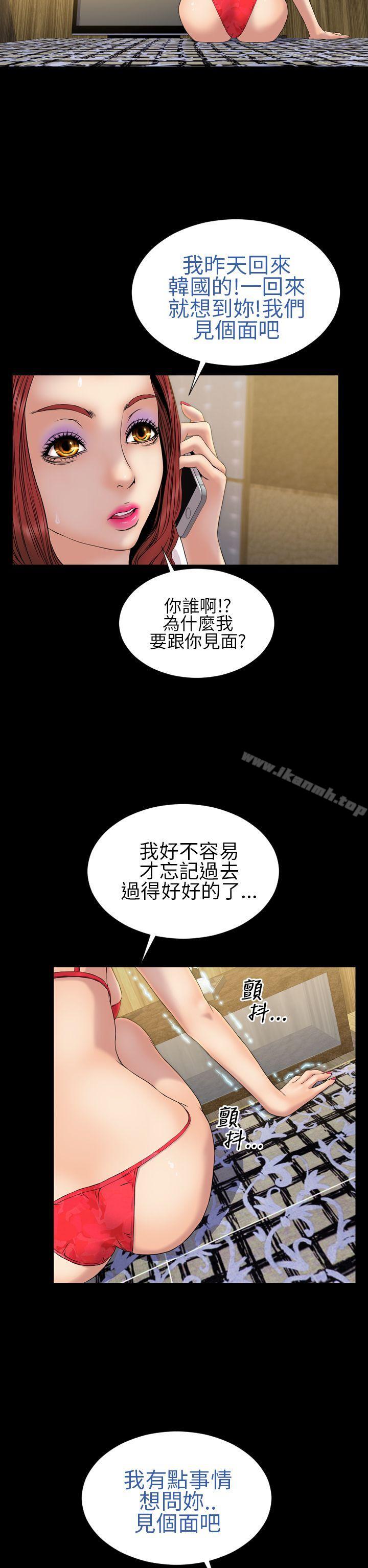 第26话-淫蕩的妻子们(完结)-模造 , 洋葱（第10张）