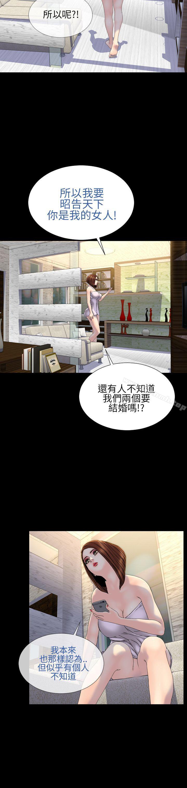 第27话-淫蕩的妻子们(完结)-模造 , 洋葱（第12张）