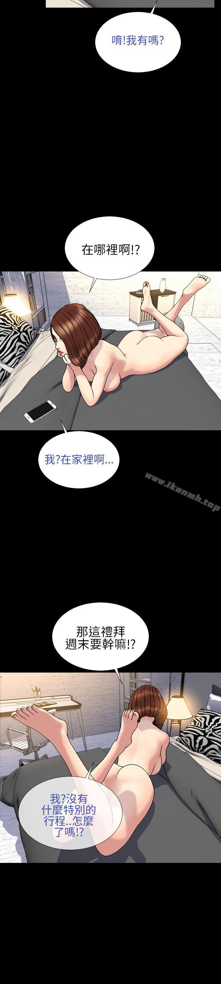 第29话-淫蕩的妻子们(完结)-模造 , 洋葱（第12张）