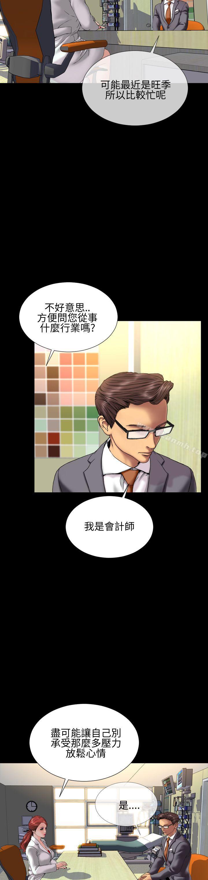 第30话-淫蕩的妻子们(完结)-模造 , 洋葱（第8张）
