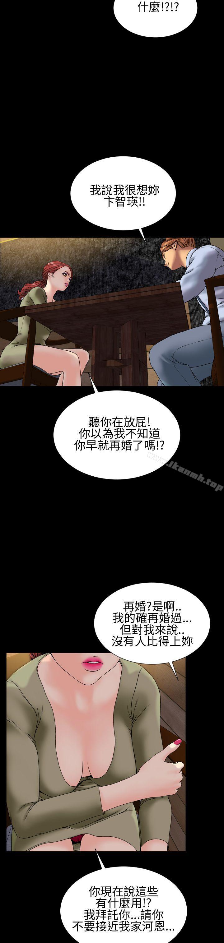 第30话-淫蕩的妻子们(完结)-模造 , 洋葱（第12张）