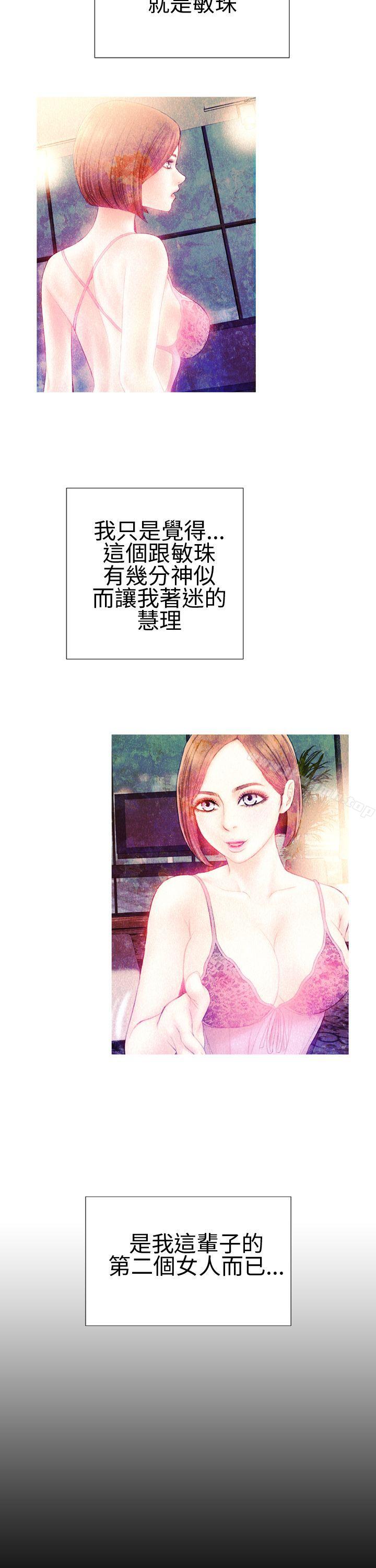 第34话-淫蕩的妻子们(完结)-模造 , 洋葱（第10张）