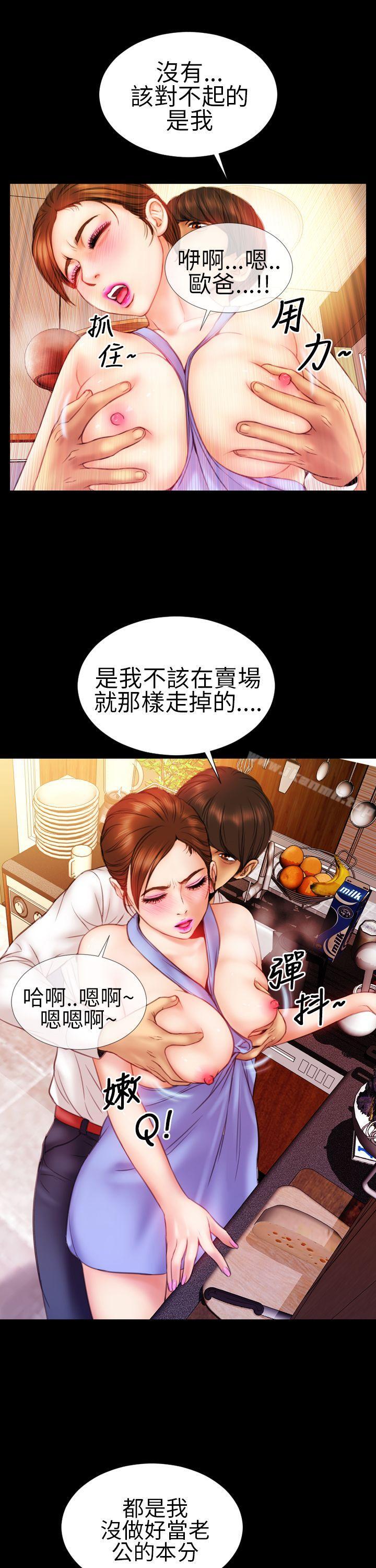 第8话-淫蕩的妻子们(完结)-模造 , 洋葱（第21张）