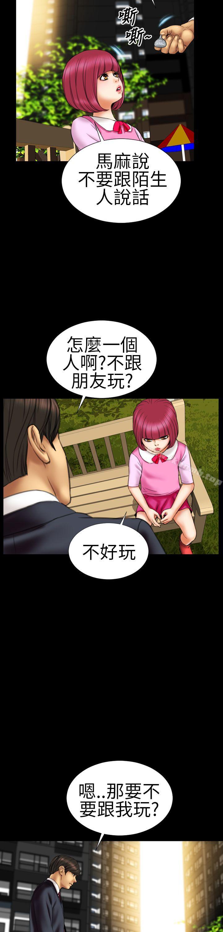 第10话-淫蕩的妻子们(完结)-模造 , 洋葱（第15张）