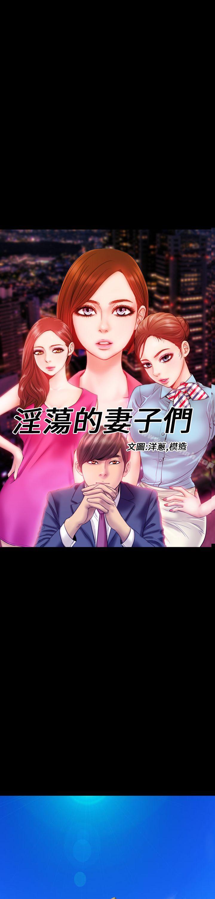 第13话-淫蕩的妻子们(完结)-模造 , 洋葱（第14张）